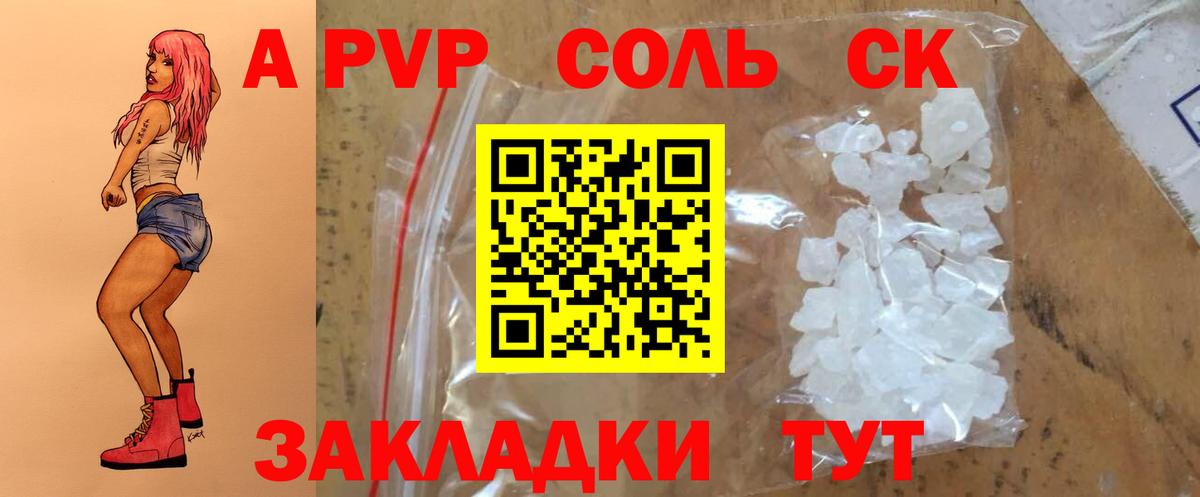 А ПВП Crystall  Вход с VPN  Alpha PVP кристаллы  Рассказово 