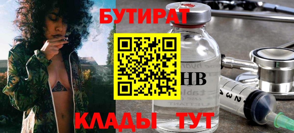 Бутират бутандиол  БУТИРАТ  Рассказово  Вход с VPN 