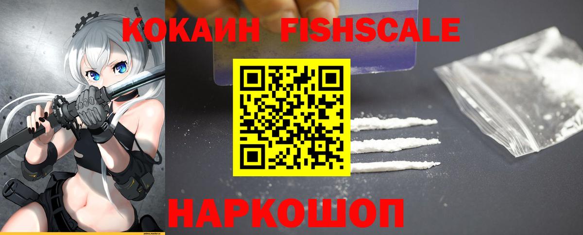Рассказово  COCAIN Fish Scale  КОКАИН Колумбийский  COCAIN  Вход с VPN 