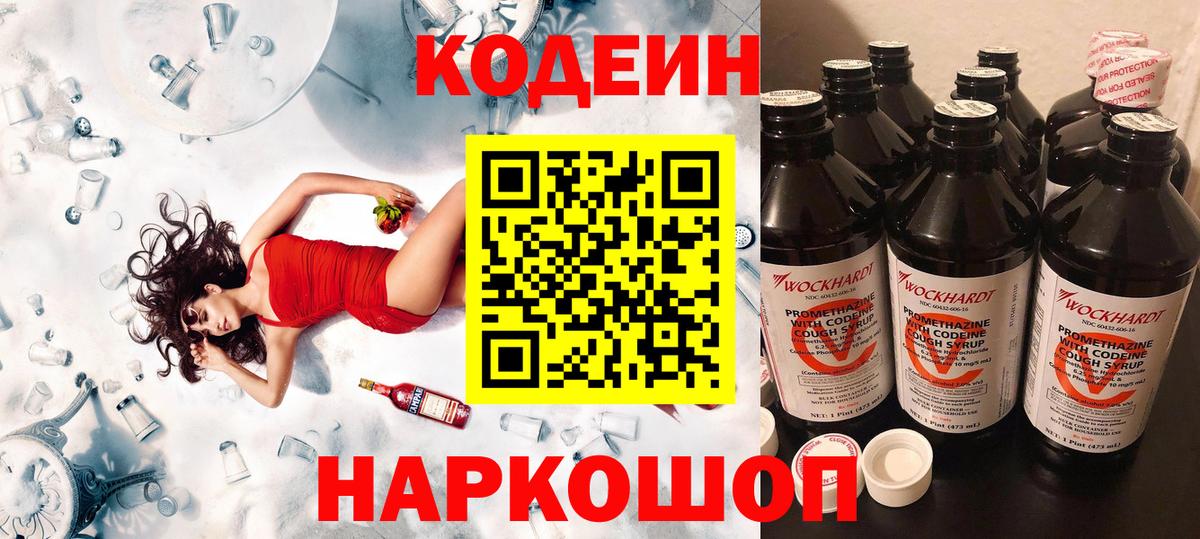 Codein напиток Lean (лин)  Вход с VPN  Кодеин Purple Drank  Рассказово 