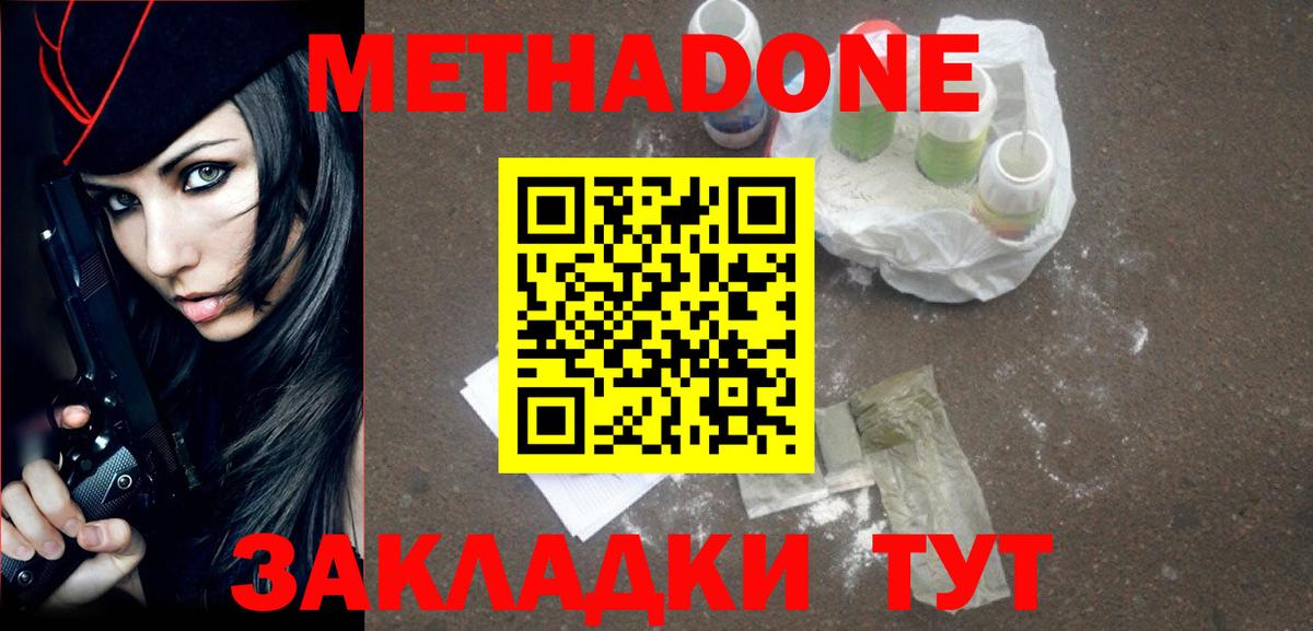 МЕТАДОН белоснежный Рассказово