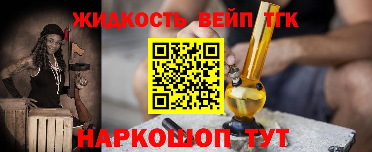 ТГК вейп с тгк Рассказово